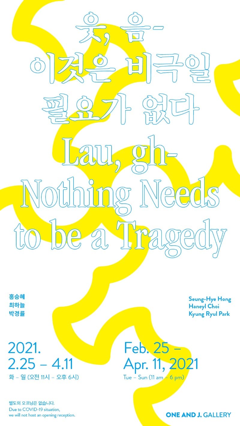 웃, 음-; 이것은 비극일 필요가 없다  포스터