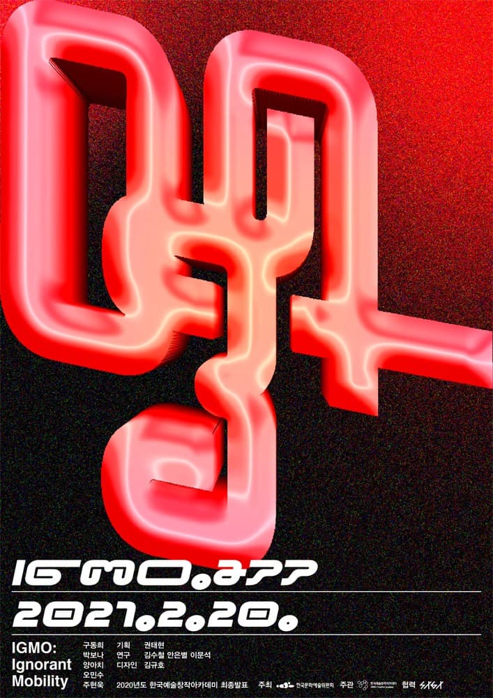 IGMO: Ignorant Mobility 전시 포스터