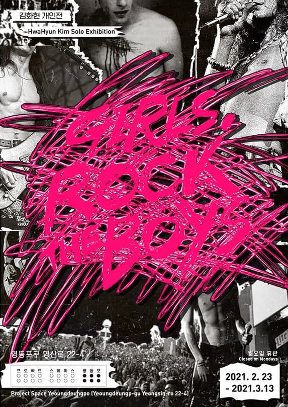 김화현 개인전: Girls, Rook the Boys 포스터