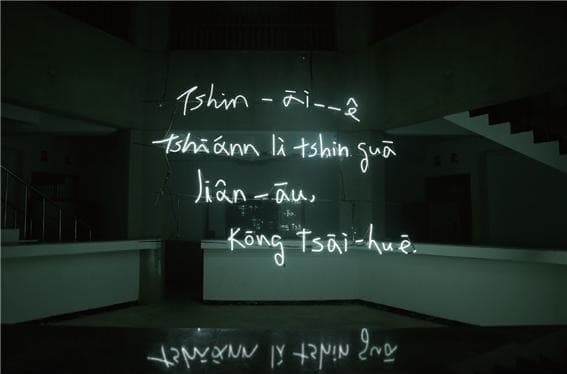 왕딩예_<이 오랜 세월동안> · Mixed Media Installation with sound · Dimension Variable · (2017 / 2020) [출처] 국립아시아문화의전당 홈페이지 · WANG Ding-Yeh_After All These Years · Mixed Media Installation with sound