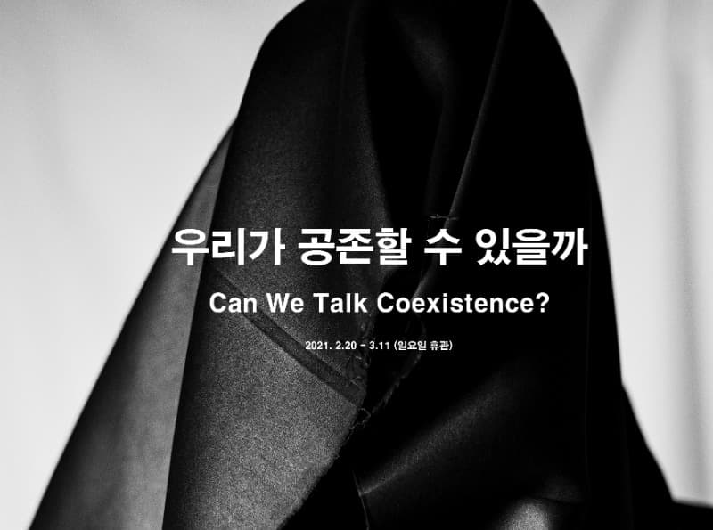 우리가 공존할 수 있을까? 포스터