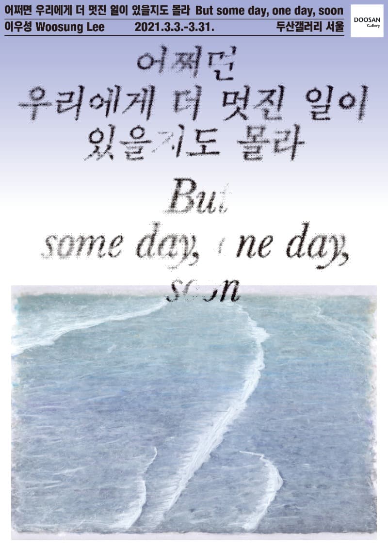 어쩌면 우리에게 더 멋진 일이 있을지도 몰라 포스터