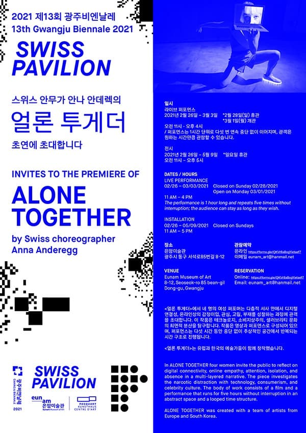 얼론 투게더