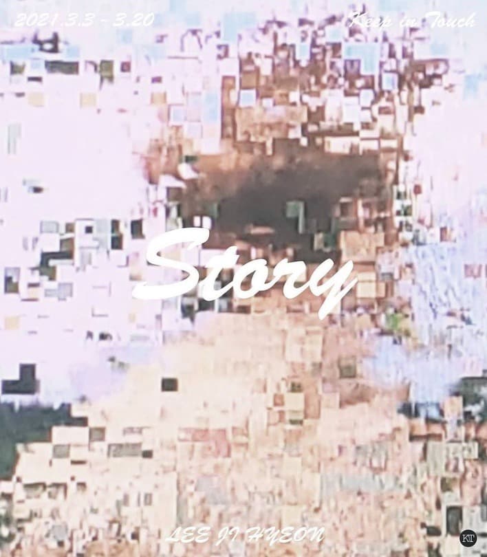 이지현 : Story 포스터