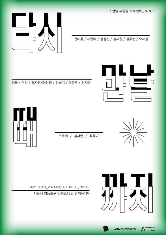 다시만날때까지 part.2 포스터