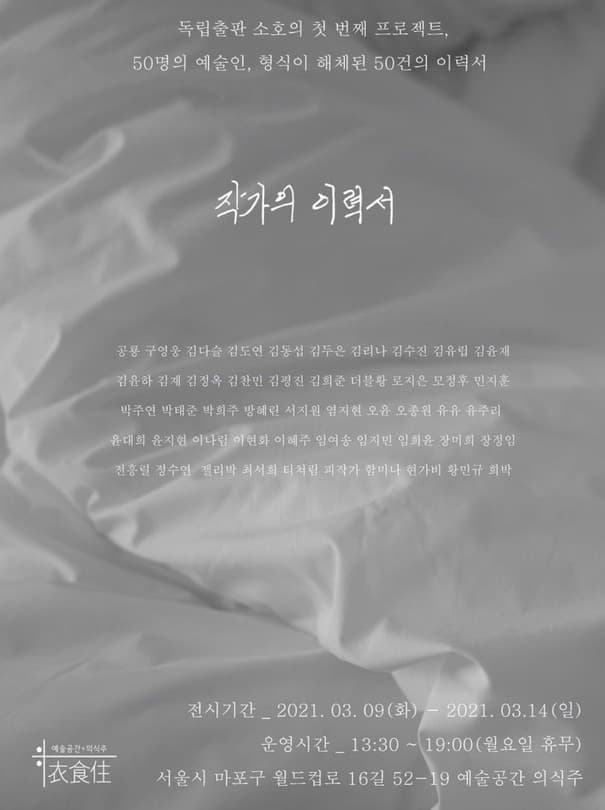 작가의 이력서 포스터