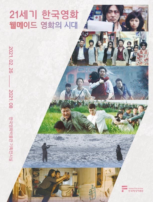 21세기한국영화 웰메이드 영화의 시대 포스터