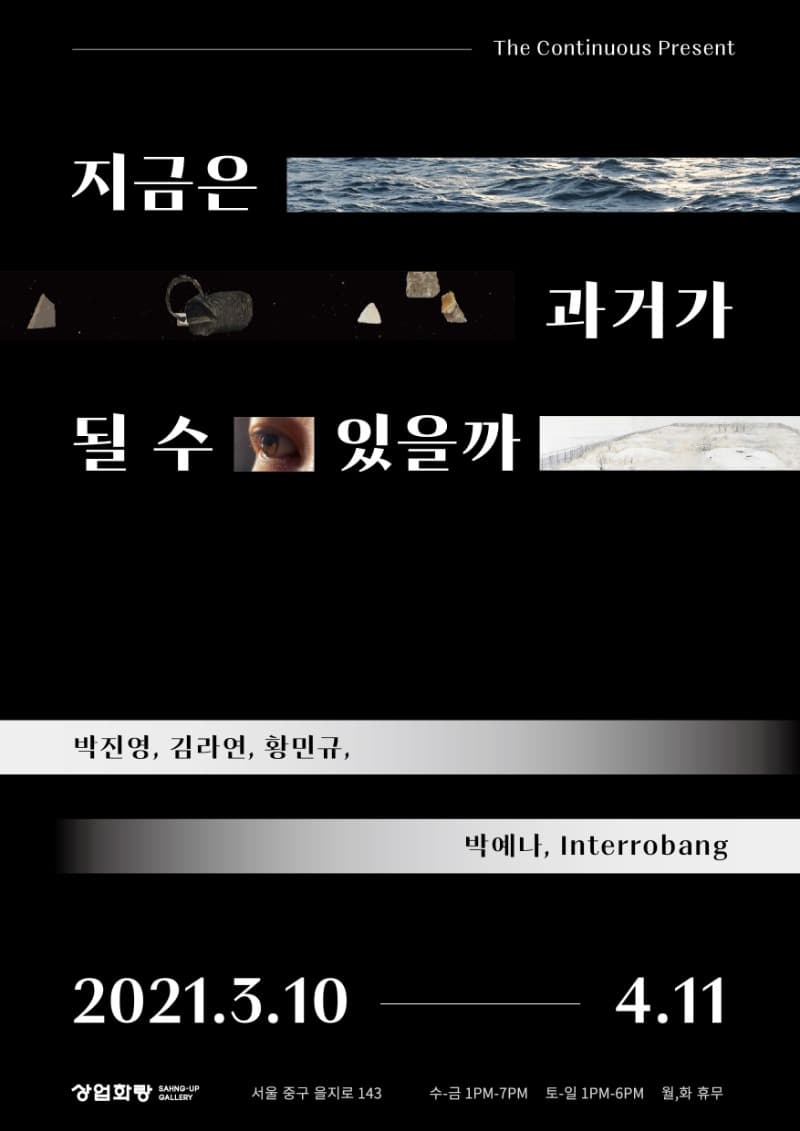 지금은 과거가 될 수 있을까 포스터