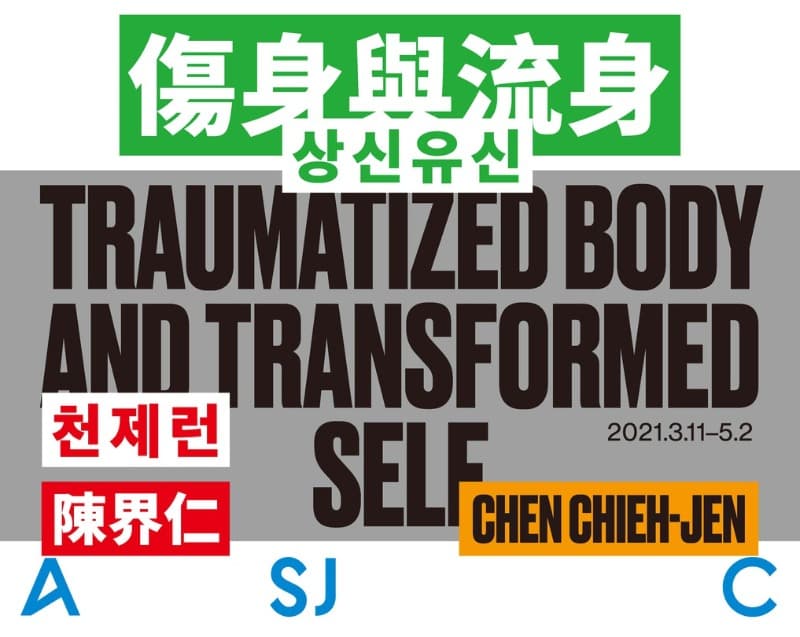 천제런 : 상신유신 포스터
