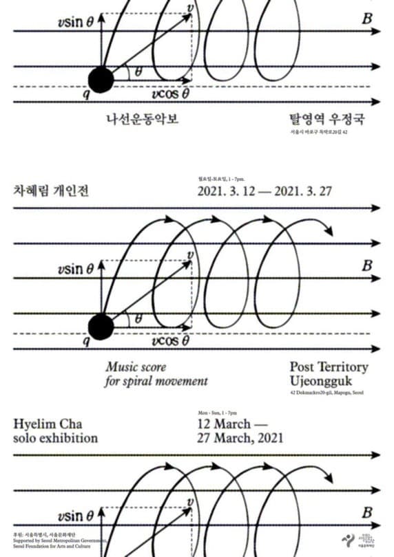 차혜림 : 나선운동악보 포스터