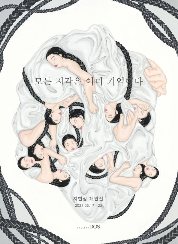 지현정 : 모든 지각은 이미 기억이다 포스터