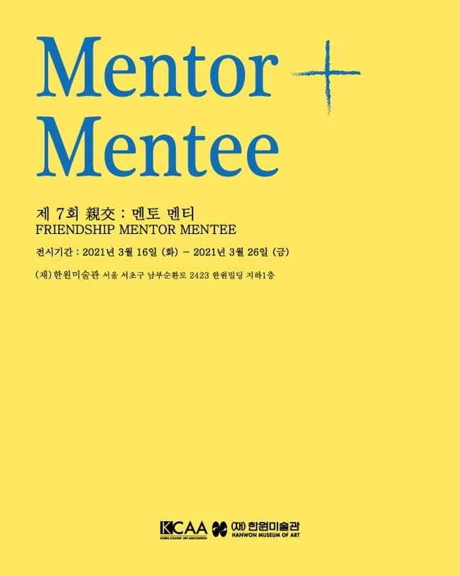 멘토 멘티 FRIENDSHIP : MENTOR-MENTEE 포스터