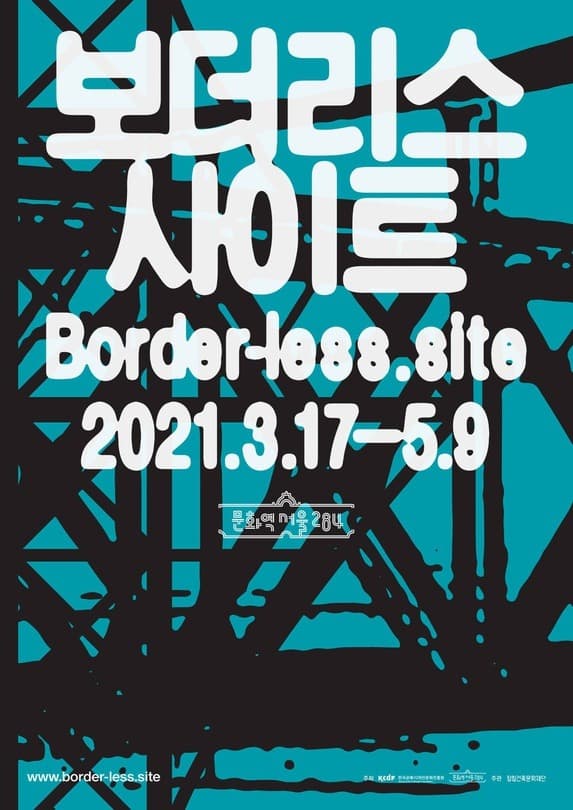 보더리스 사이트;Border-less.site 포스터