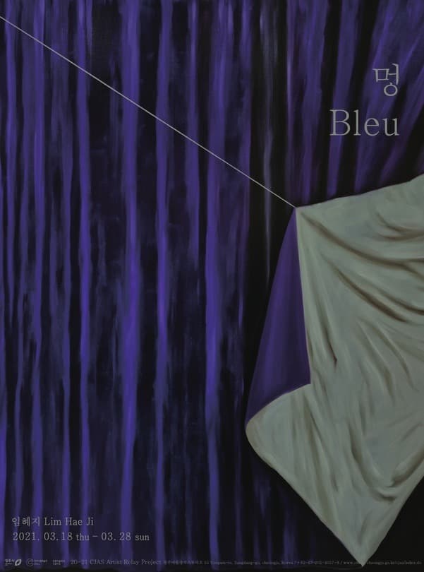 임혜지 Lim Hae Ji : 멍 bleu 포스터