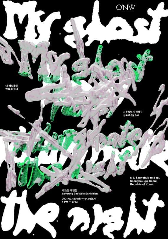 배소영 : 내 버섯들은 밤을 밝히네 My Ghost Fungi Illuminate the Night