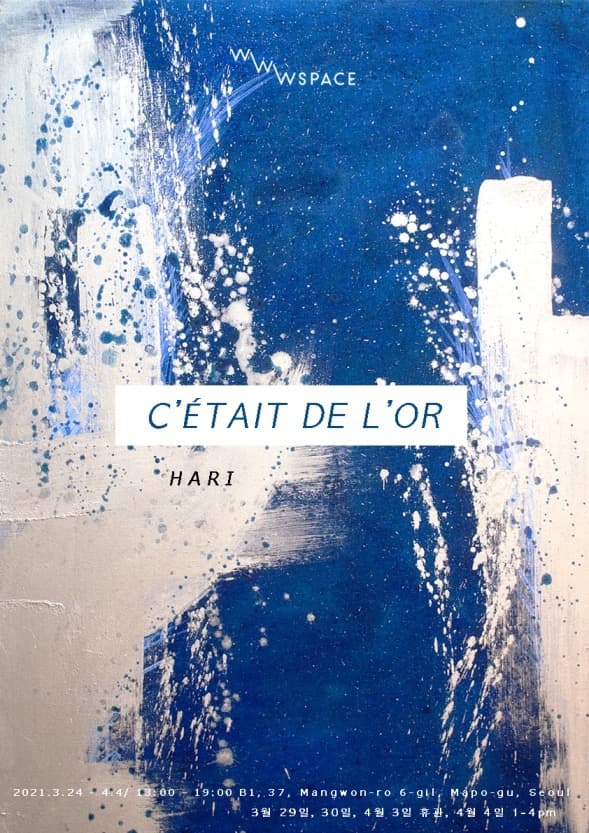 <C’ÉTAIT DE L’OR : 그건 빛나는 황금빛이었어> 포스터