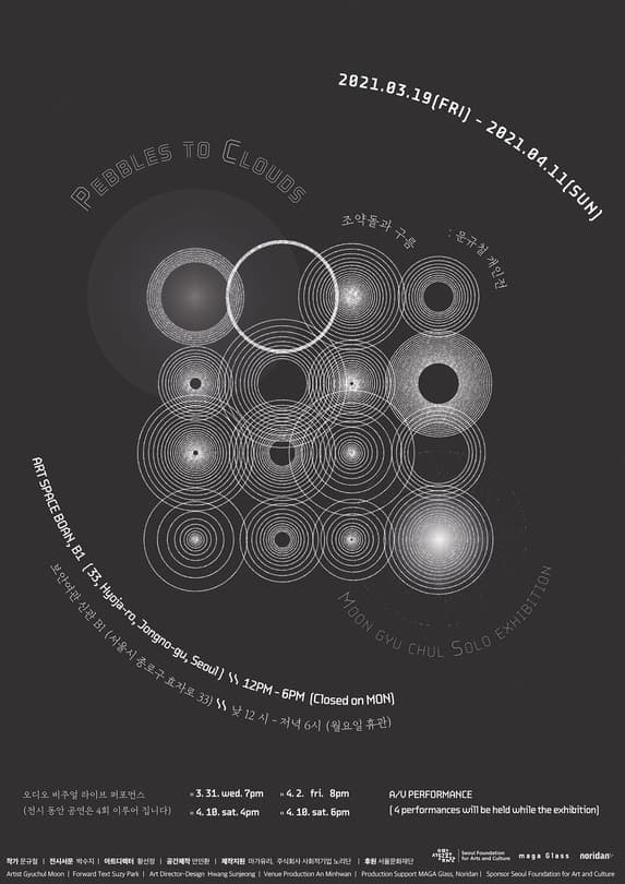 문규철 : Pebbles to Clouds 포스터