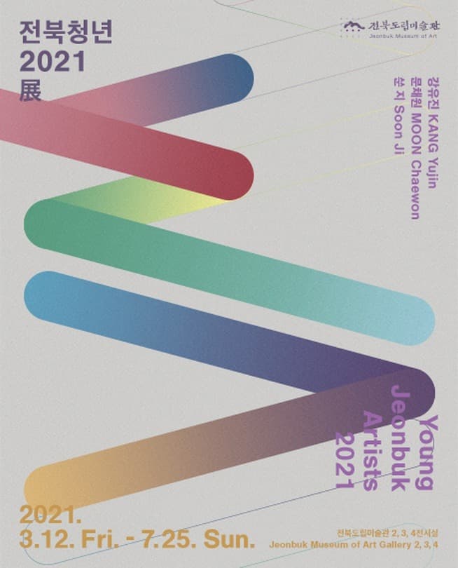 전북청년 2021 展 포스터