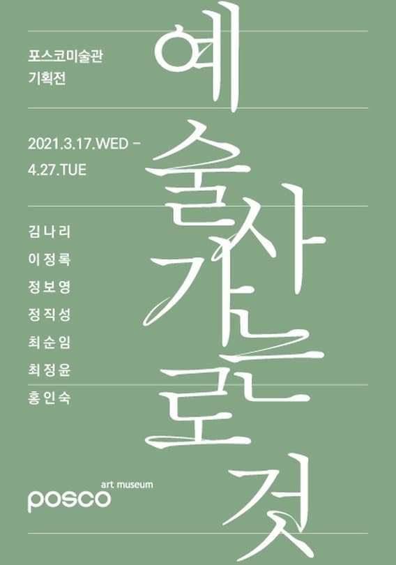 예술가로 사는 것