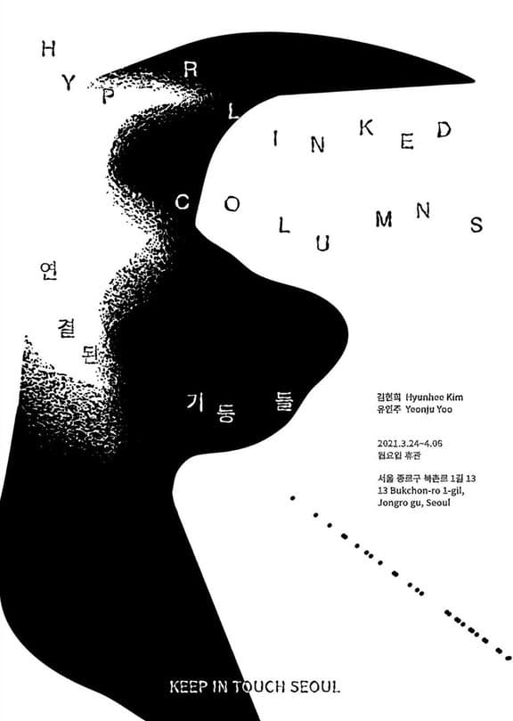 연결된 기둥들 - Hyperlinked Columns 포스터