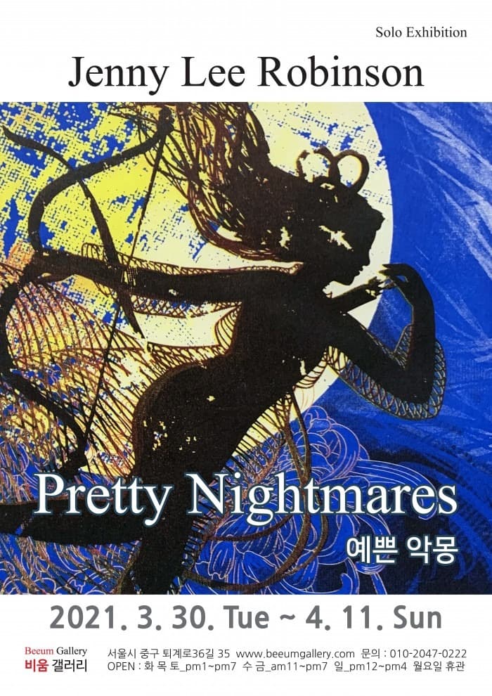 Jenny Lee Robinson : Pretty Nightmares 예쁜 악몽 포스터