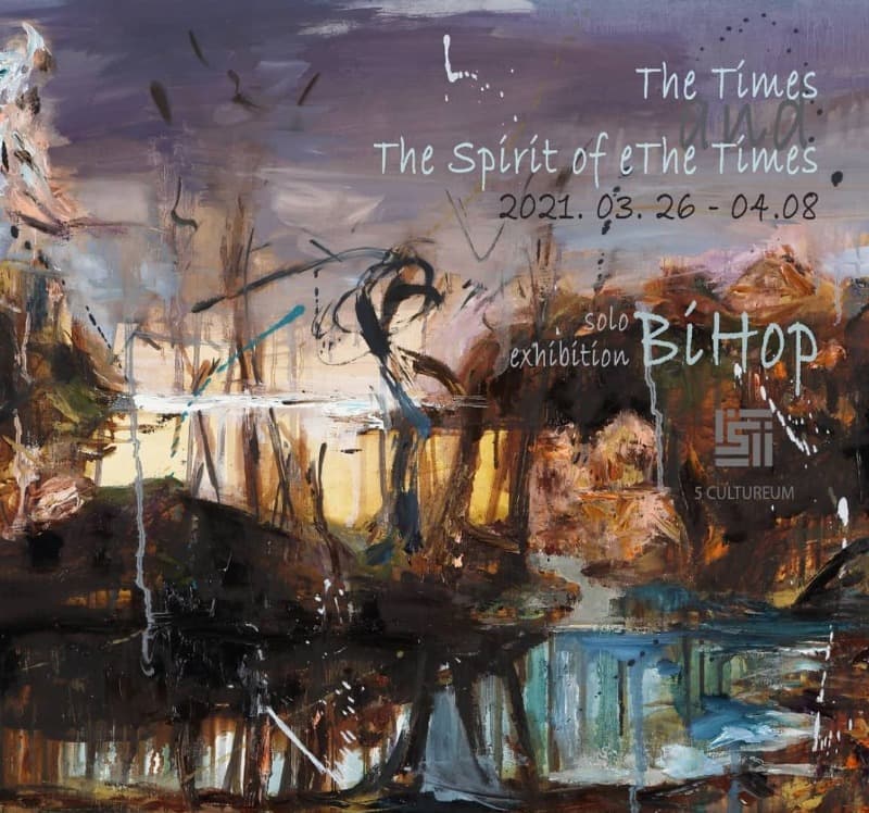 비홉(BiHop) : 시대와 시대정신 The Times and The Spirit of The Times