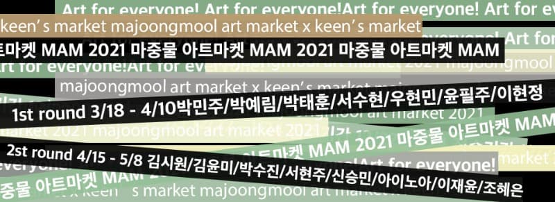 2021 마중물 아트마켓 포스터