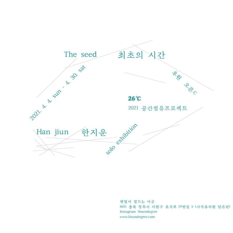 한지운 : 최초의 시간
