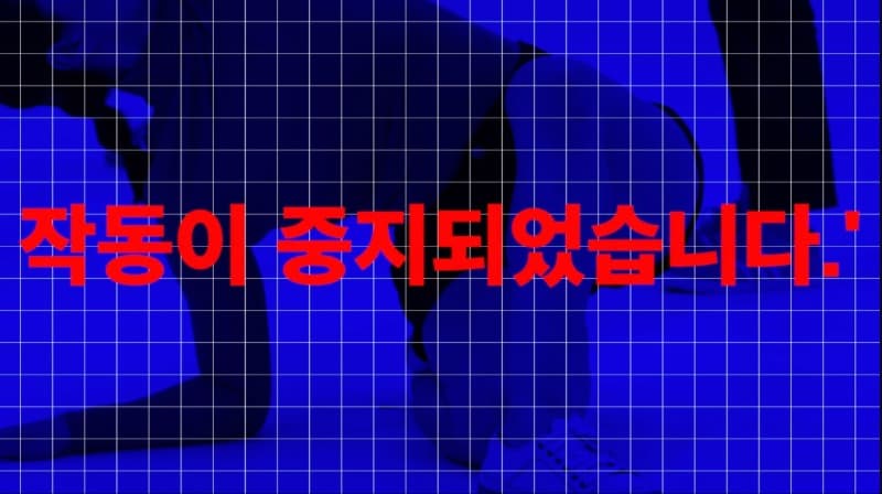 Zeros:오류의 동작 · 2채널 HD 비디오 · 13분 20초 · 2020 (출처 = 대안공간루프)