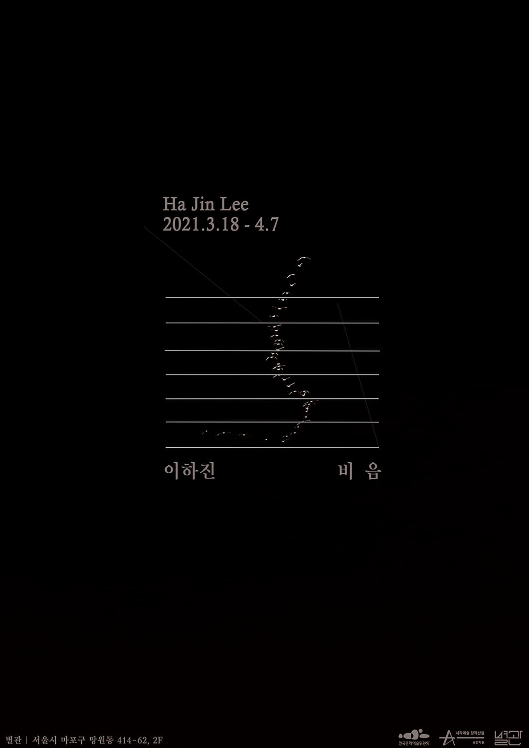 이하진 : 비 음 포스터