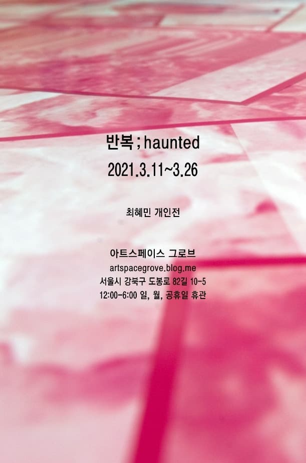 《 반복; haunted 展 - 최혜민 》