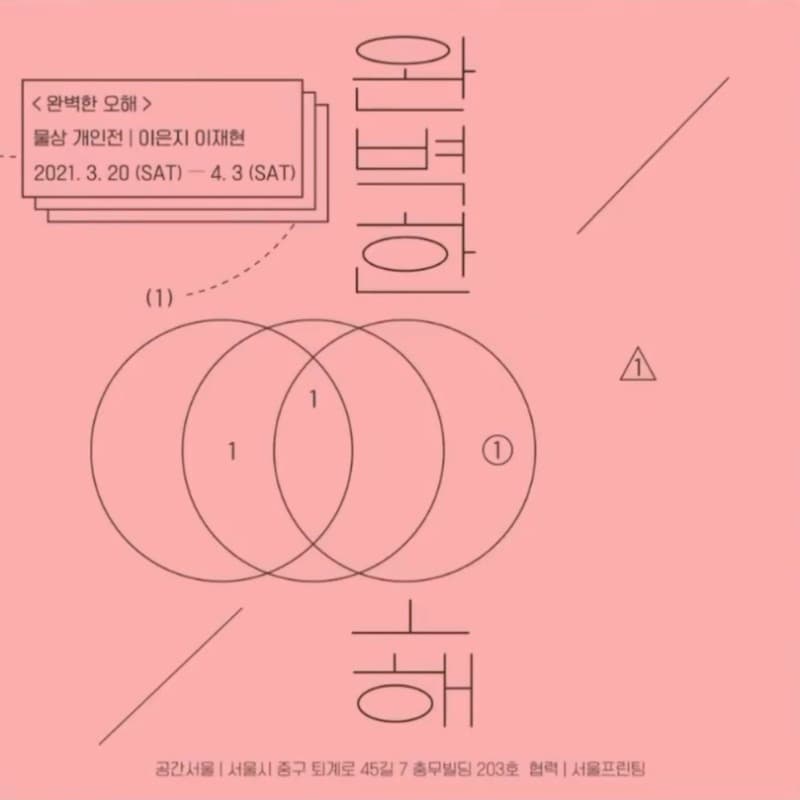 물상 : 완벽한 오해