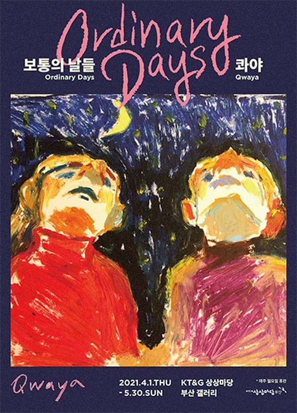 콰야 : 보통의 날들 (Qwaya - Ordinary Days) 포스터