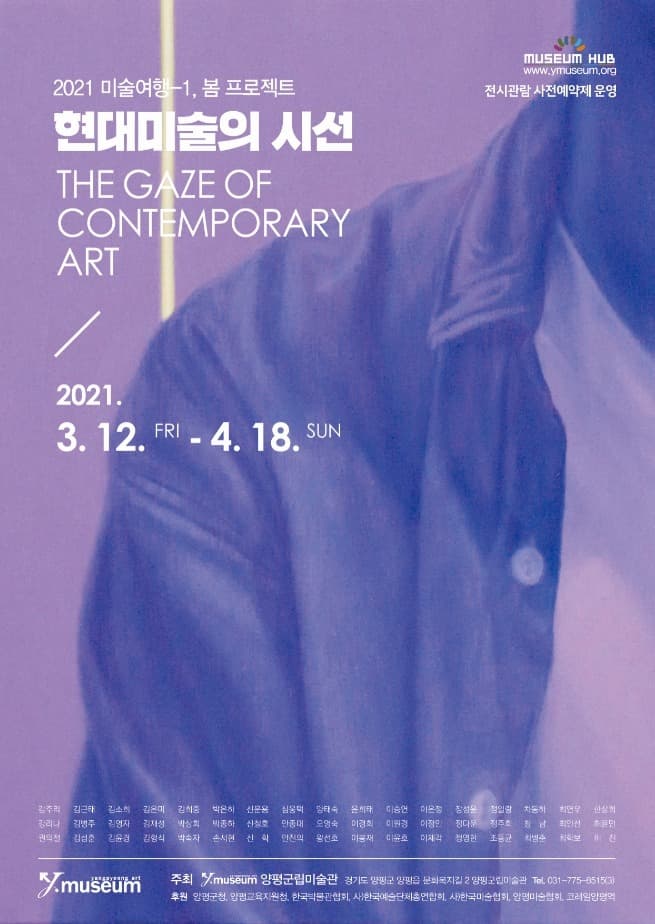 현대미술의 시선 展 포스터