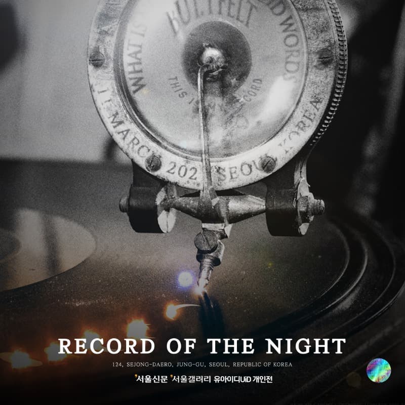 이준오 UiD : Record of the night 전시 포스터