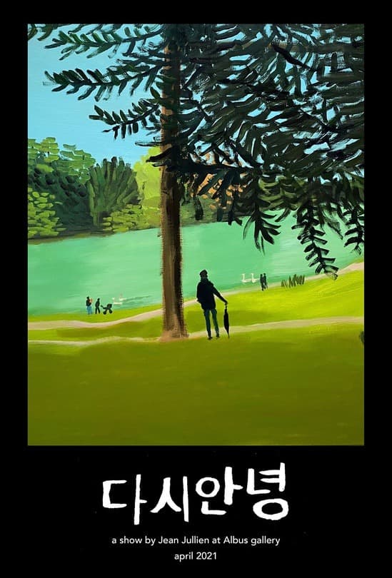 Jean Jullien : 다시 안녕 Hello Again 포스터