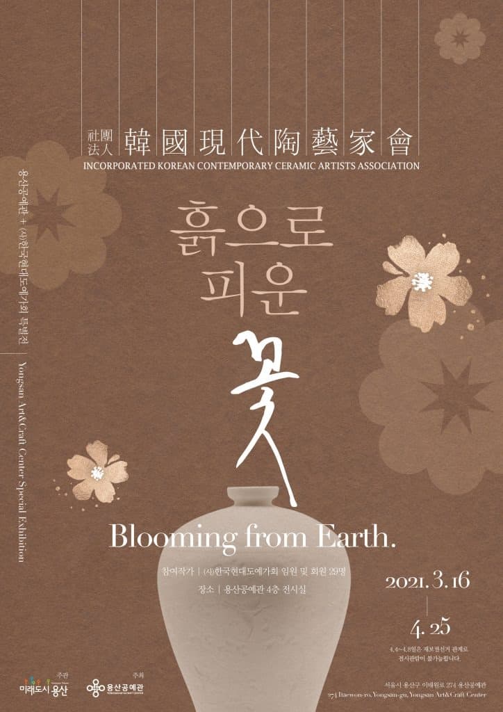 흙으로 피운 꽃