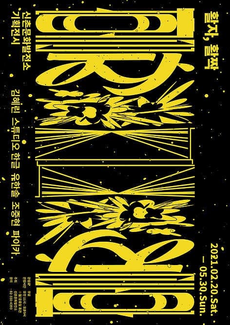 활자, 활짝