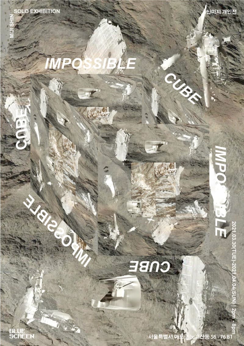 신미지 : Impossible cube