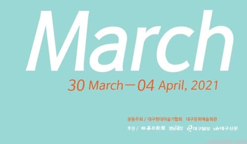대구현대미술2021 March 포스터