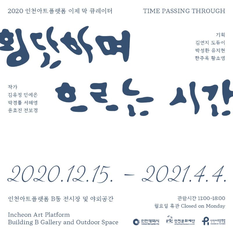 횡단하며 흐르는 시간 포스터