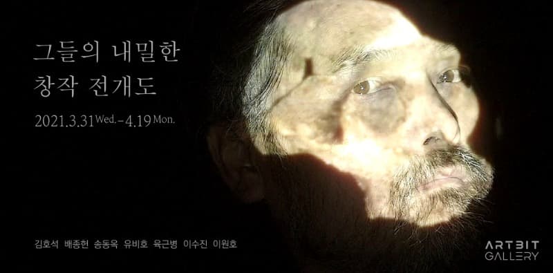 그들의 내밀한 창작전개도 전시 포스터
