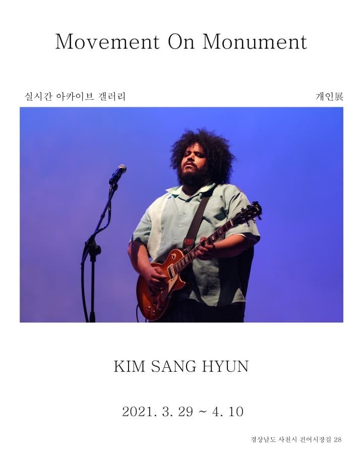 김상현 : Movement On Monument