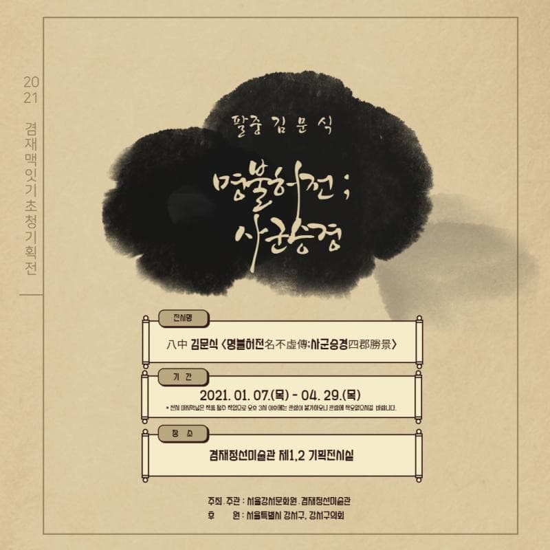 팔중 김문식 : 명불허전名不虛傳;사군승경四郡勝景