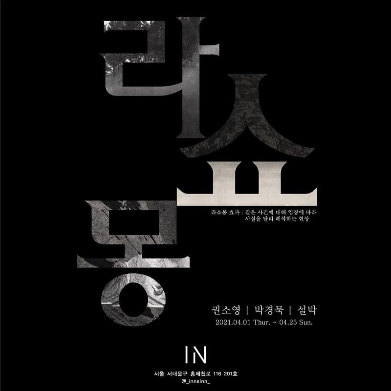라쇼몽 포스터
