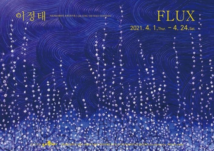 이정태 : FLUX