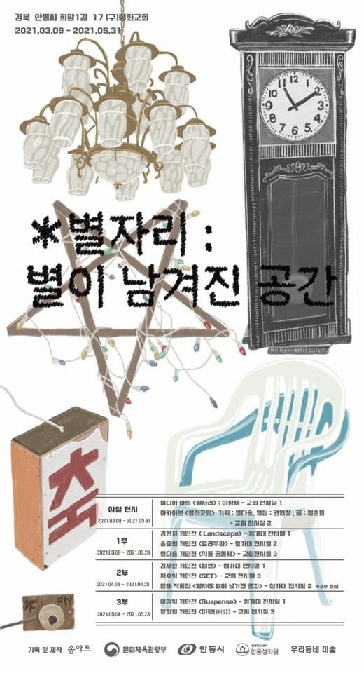* 별자리 : 별이 남겨진 공간