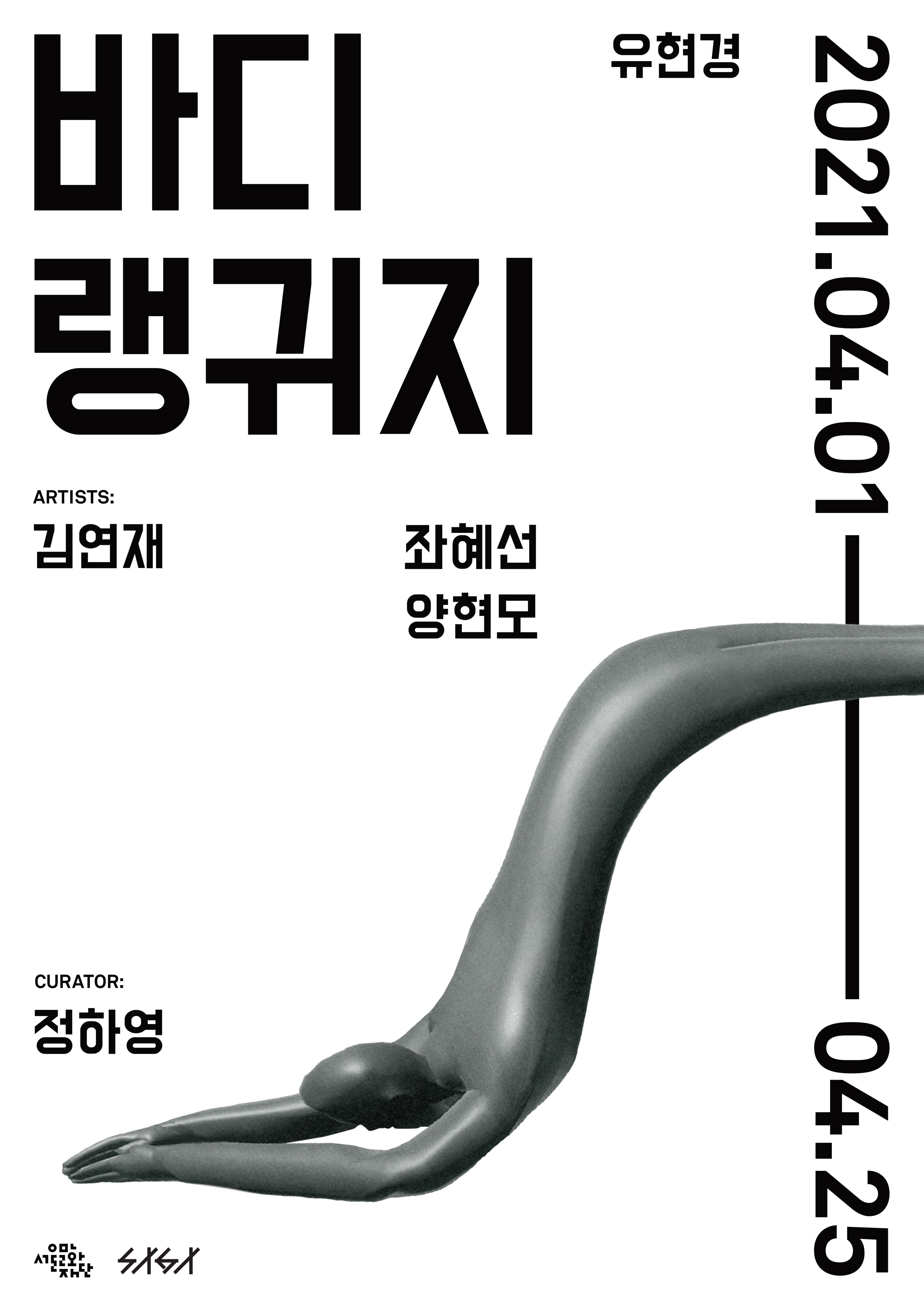 바디 랭귀지 포스터
