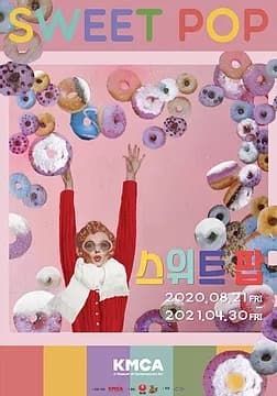 스위트 팝 展 포스터