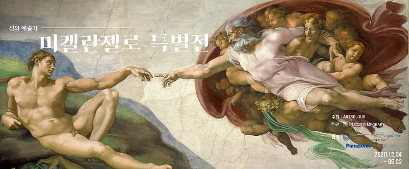 신의 예술가, 미켈란젤로 특별전 포스터